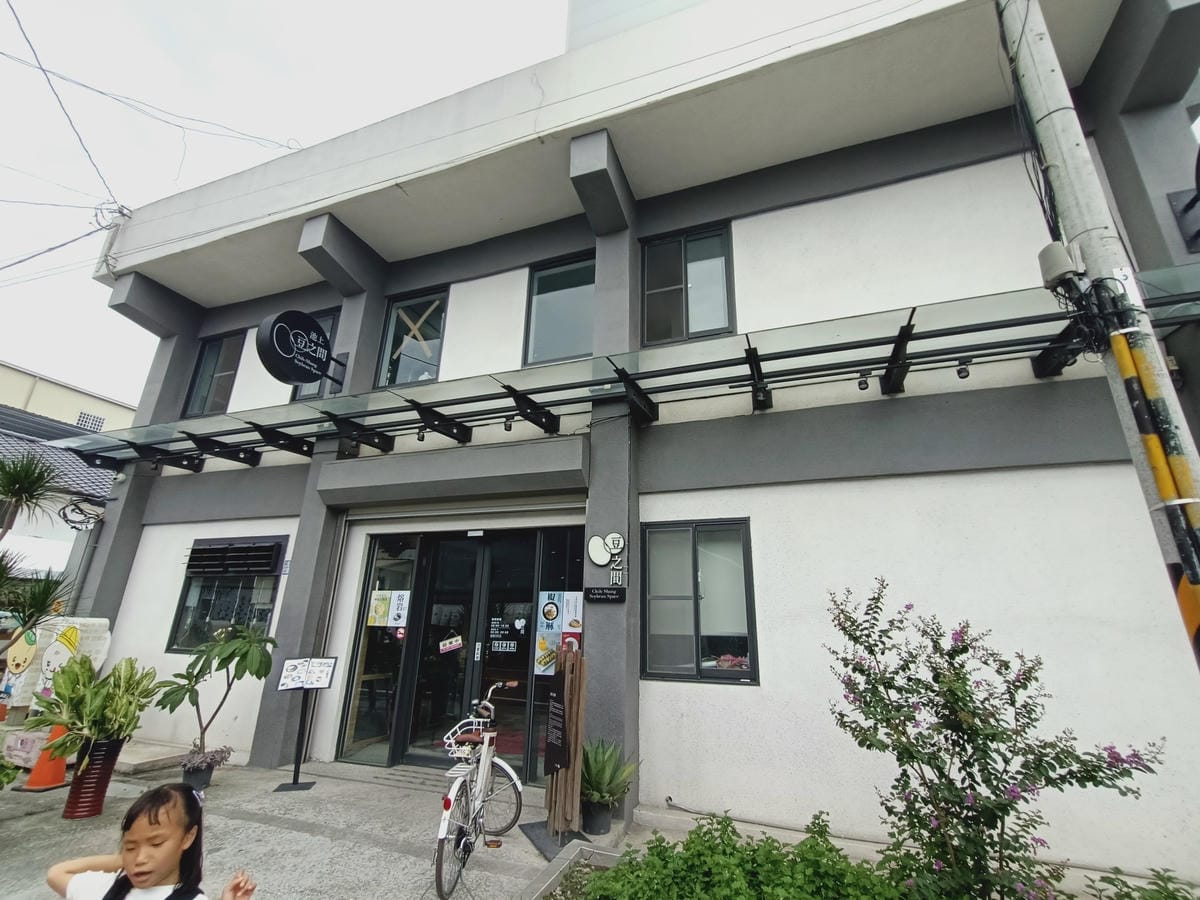 豆之間-豆製品主題餐廳,來訪池上別錯過