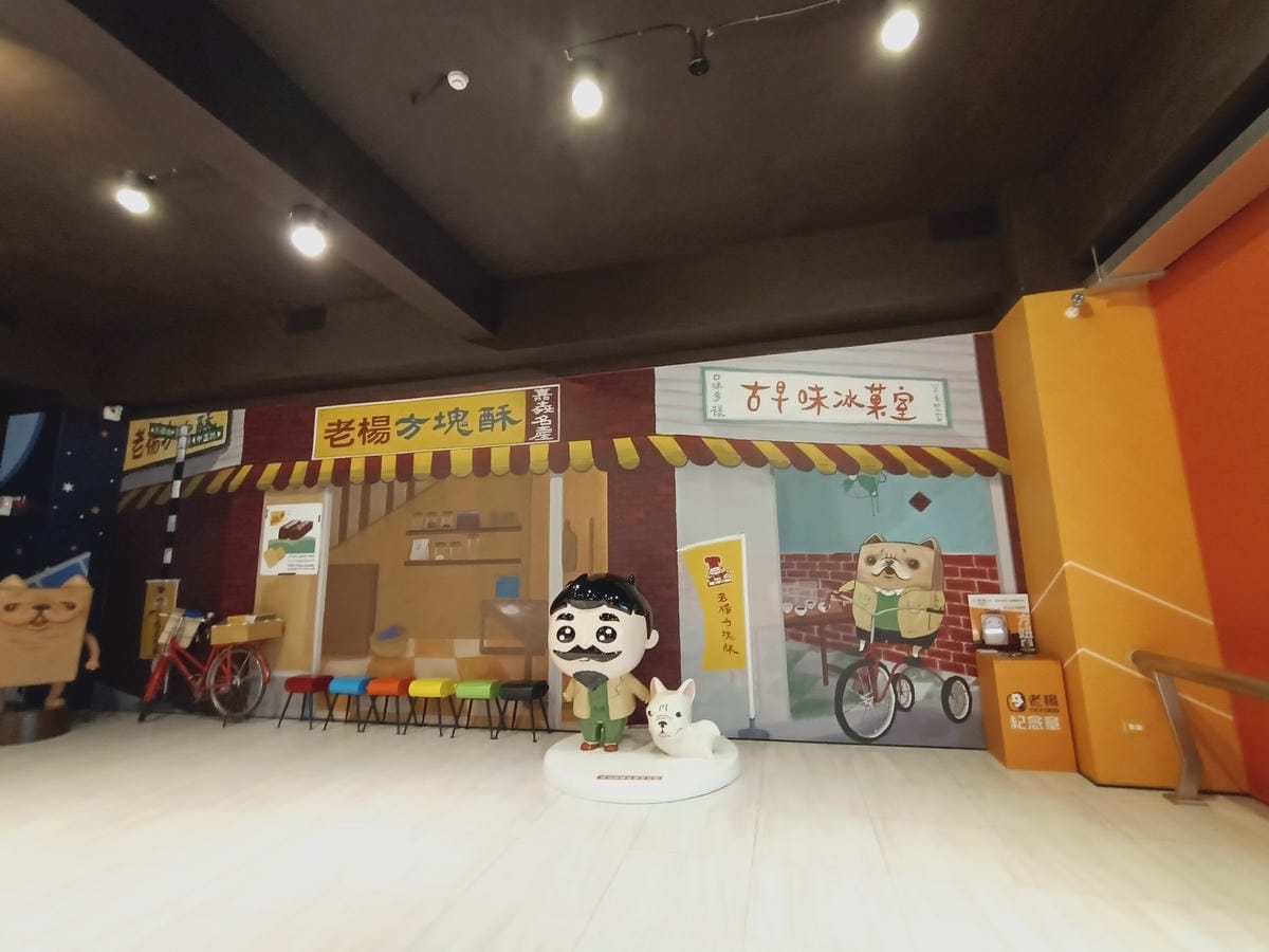 老楊方城市|老楊方塊酥觀光工廠-遊嘉義必買伴手禮之一 老楊方城市|老楊方塊酥觀光工廠-遊嘉義必買伴手禮之一