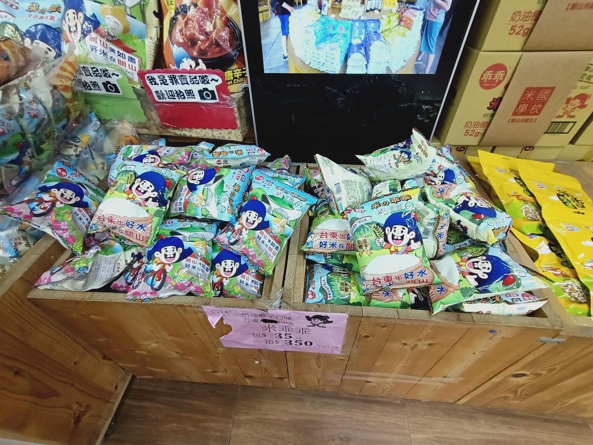 關山鎮半日遊-走訪關山臭豆腐,花生糖,關山鎮農會