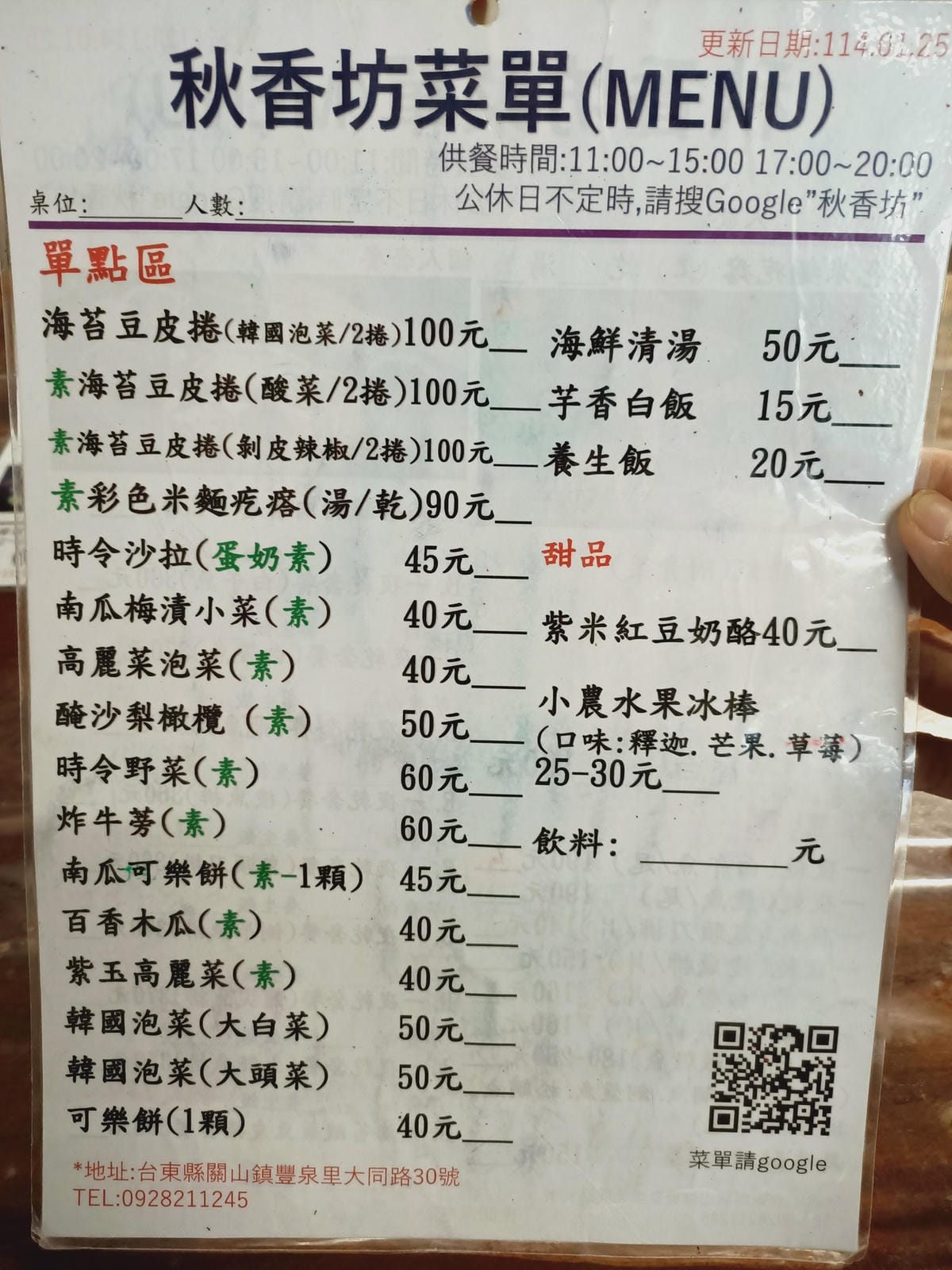 秋香坊-高CP值特色魚料理