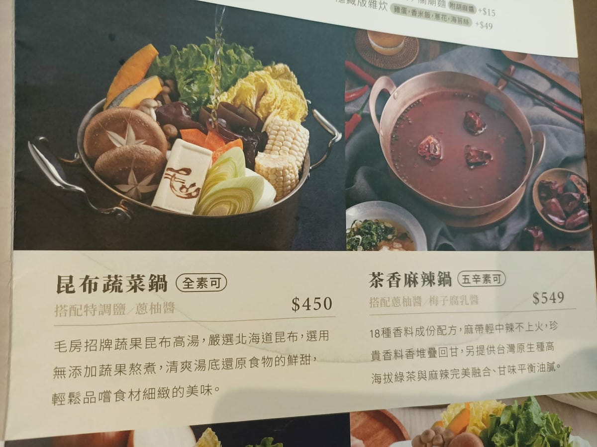 毛火鍋220201