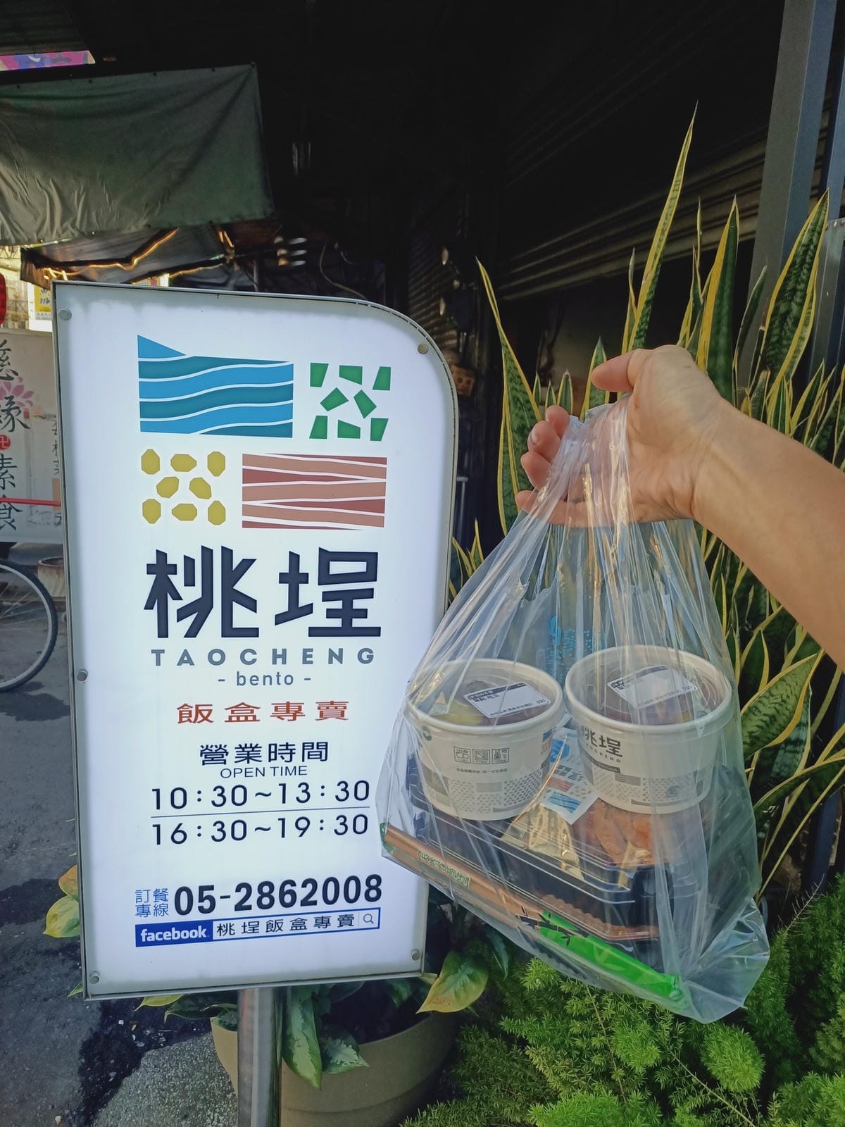 芙加思-舒嗜茶屋&桃埕健康餐盒525210