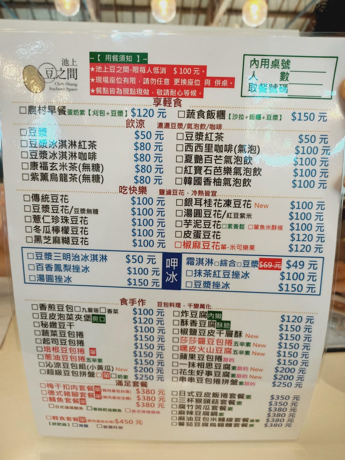 豆之間-豆製品主題餐廳,來訪池上別錯過