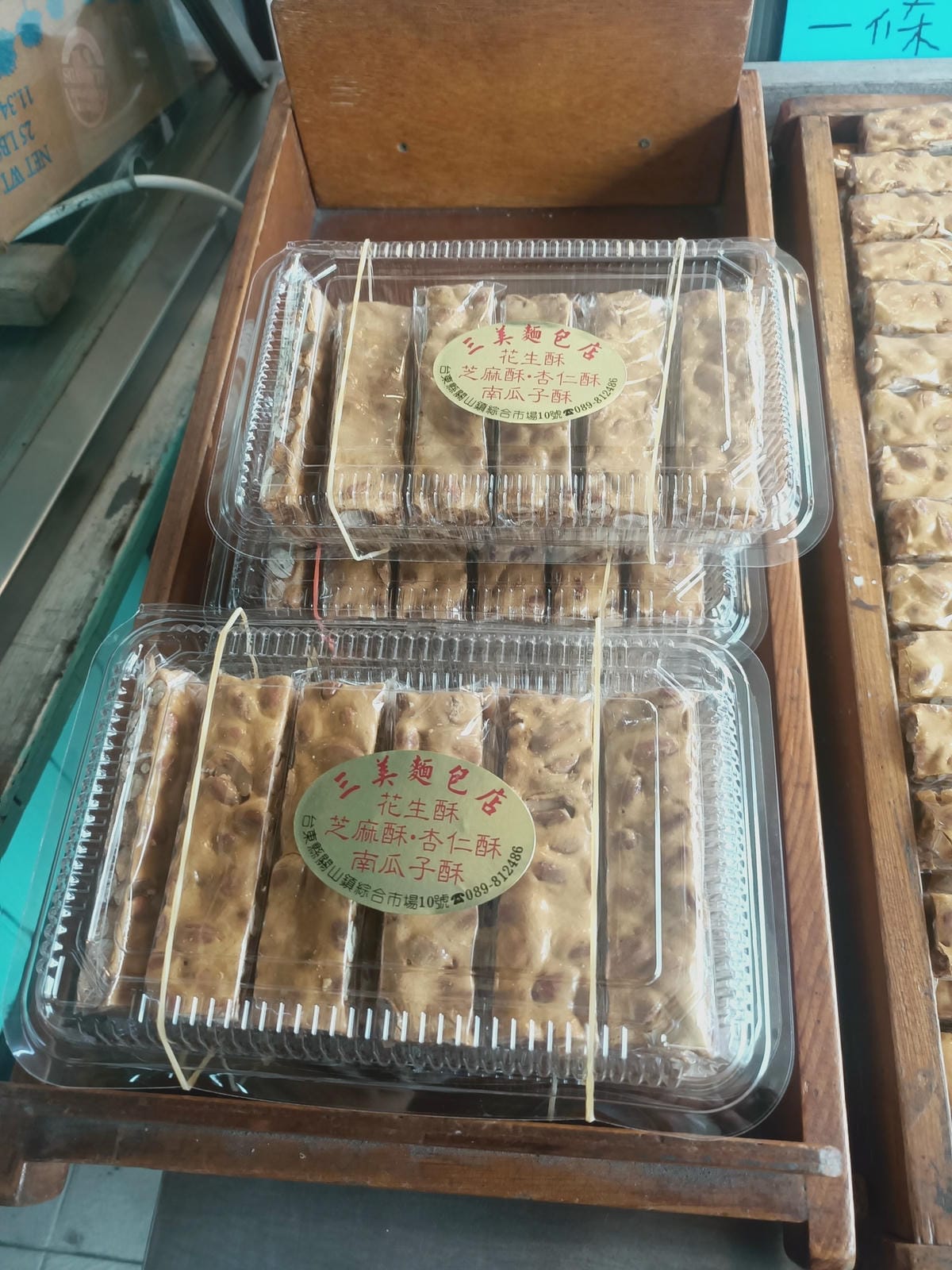 關山鎮半日遊-走訪關山臭豆腐,花生糖,關山鎮農會